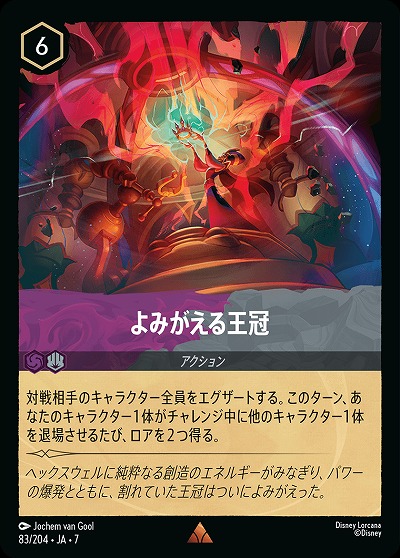 よみがえる王冠(ホイル) 【AI/083/204RH】